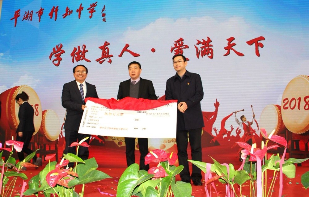 888集团电子游戏(中国游)有限公司官网纸业向行知中学捐赠五十万元并设立“888集团电子游戏(中国游)有限公司官网教育基金”