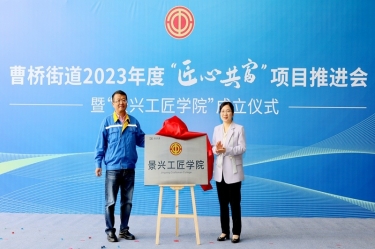 匠心共富 | 热烈庆祝888集团电子游戏(中国游)有限公司官网纸业工匠学院成立
