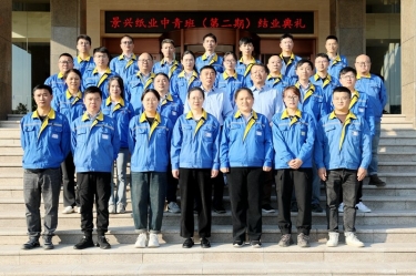 888集团电子游戏(中国游)有限公司官网青春不散。888集团电子游戏(中国游)有限公司官网纸业中青班（第二期）圆满毕业