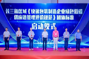 888集团电子游戏(中国游)有限公司官网纸业全资子公司平湖景包牵头草拟长三角区域集体尺度《快递包装造作企业绿色低碳供给链治理评价规范》获批颁布