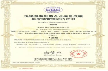 全国首张！888集团电子游戏(中国游)有限公司官网纸业全资子公司平湖景包获得全国首张快递包装造作企业绿色低碳供给链治理评价证书