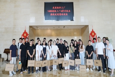 电商聚贤 共绘蓝海 |1688商家发展中心游学探厂活动走进888集团电子游戏(中国游)有限公司官网纸业