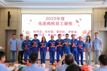 888集团电子游戏(中国游)有限公司官网纸业全资子公司平湖景包2025年度助残工作总结大会顺利召开